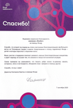 Благодарность