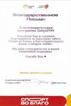 Благодарность
