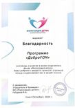 Благодарность