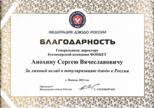 Благодарность