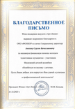 Благодарность