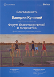 Благодарность