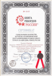 Благодарность