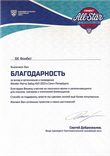 Благодарность