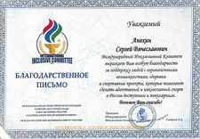 Благодарность