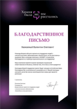 Благодарность