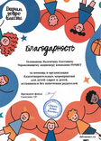 Благодарность