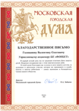 Благодарность