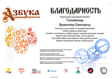 Благодарность