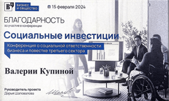 Благодарность