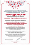 Благодарность